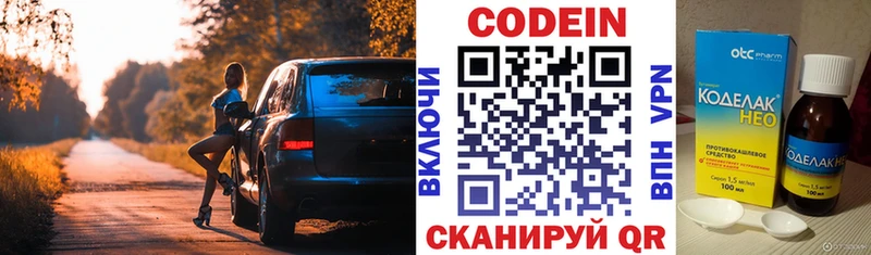 Кодеин Purple Drank  Себеж 
